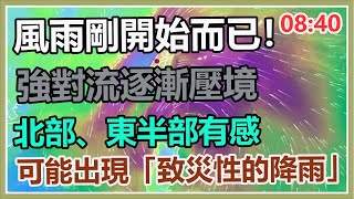 輕颱圓規恐挾致災性降雨　氣象局最新說明