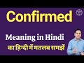 Confirmed meaning in Hindi | Confirmed ka matlab kya hota hai