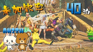 夫妻とMHWs　40泊　参加歓迎　オメガ倒したい