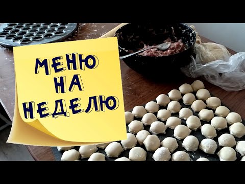 Меню на неделю и текущие продуктовые покупки мамы в декрете март 2022