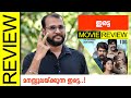 Iratta Malayalam Movie Review By Sudhish Payyanur Monsoon Media​
