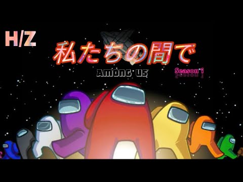 Among Us - Anime Opening | Kaitei No Orchestra