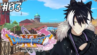 【ドラゴンクエスト11s】決してスロットがやりたいが為に始めた訳ではない初見ドラクエⅪs #03影山シエン/ホロスターズ】※ネタバレあり