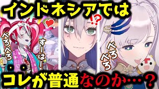 オリー・レイネのインドネシア式の愛情表現に困惑するぽち先生【ホロライブID/飯田ぽち。/Vtuber切り抜き】