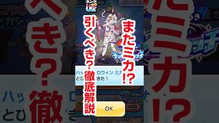 【ぷにぷに】新キャラ「ハッピーハロウィンミカ」の性能解説！女の子パーティ最強補強も超ニャンボ限定で引くべきか迷う…