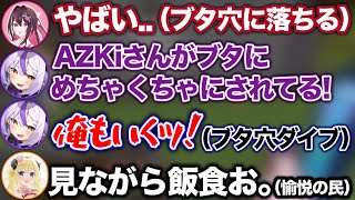 ブタにめちゃくちゃにされるAZKiを見て、自らブタになるラプラスを見て楽しむわため【ホロライブ切り抜き/AZKi/角巻わため/ラプラスダークネス/風真いろは】