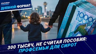 Родитель на полгода. Профсемьи  - безопасная среда для детей?