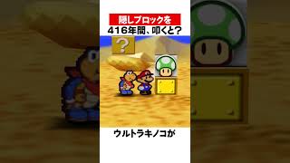 隠しブロックを叩き続けると…？