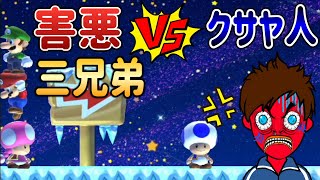 俺以外全員害悪と当たったからボコボコにしてやったｗｗｗ【マリオメーカー2/マリメ2】