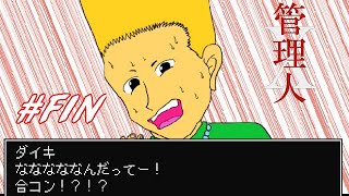 【実況】戻ってきた日常と相変わらずの童貞。【管理人X】#FIN