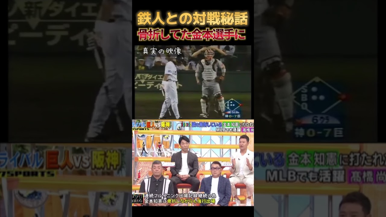 【衝撃秘話】鉄人金本に片手で打たれた・・・？