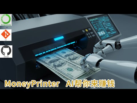 MoneyPrinterTurbo:一键生成短视频，快速发布Youtube、抖音和小红书!