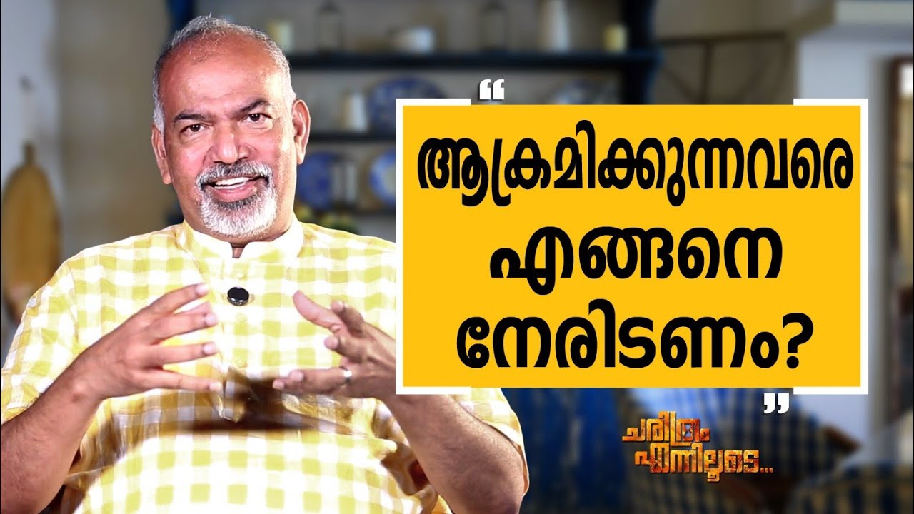 Muralee Thummarukudy - 05 | Charithram Enniloode | Muralee Thummarukudy | Safari TV