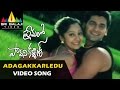 Premalo Pavani Kalyan Songs Adagakkarledu Video Song Arjan Bajwa Ankitha Sri Balaji Video