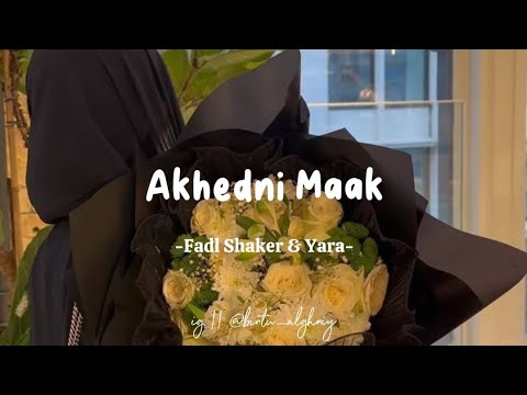 Akhedni Maak - Fadhl Shaker & Yara || Lyrics Arabic + Latin + Terjemahan || خدنى معك✨