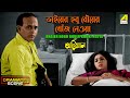 Bhaier Hobu Bouer Khonj Neoya Dramatic Scene Abhiman Rabi Ghosh Mahua Raychowdhury