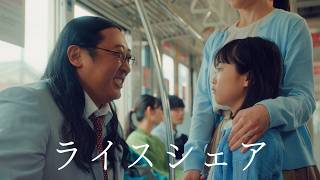 【秋山竜次さん】パックご飯　どうしても“これが”伝えたい篇　１５秒