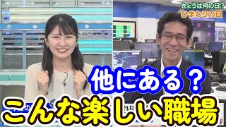 【山口剛央】こんな楽しい職場はないと思った【ウェザーニュース切り抜き】