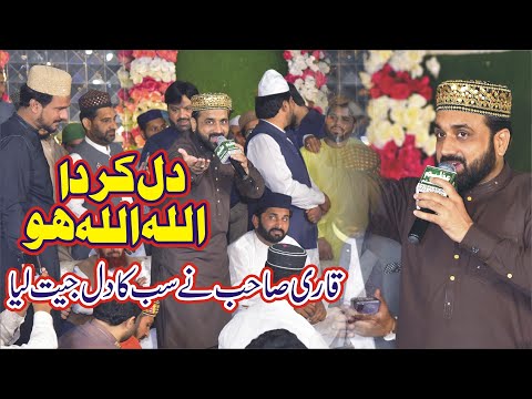 DIL KARDA ALLAH ALLAH HU || QARI SHAHID MEHMOOD QADRI