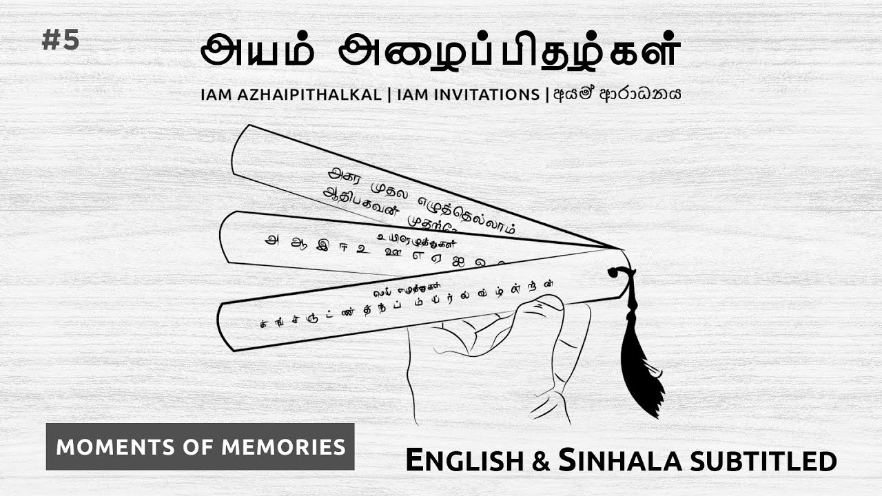 IAM Azhaippithalkal | IAM Invitations