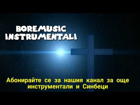 blagoslovine man BoreMusic Insteumentali