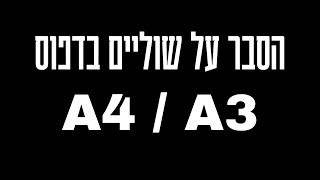הסבר על שוליים