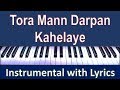 Tora Mann Darpan Kehlaye - INSTRUMENTAL with Scrolling  Lyrics Hindi & English