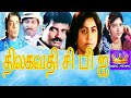Lady Super Star Vijayashnathi Super Hit Action Movie Thilagavathi CBI