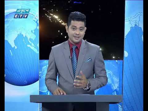 রাত ০১টার সংবাদ || ১৭ জুন ২০১৯
