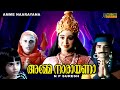 Amme Narayana Malayalam Full Movie Prem Nazir Srividya HD