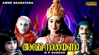 Amme Narayana (1984)  Malayalam Full movie  Prem N