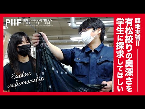 伝統工芸＆学生の発想｜双方に刺激を生み出す臨地実習【企業インタビュー】
