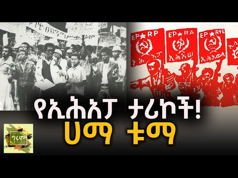 Girum Tereka - በቀል፣ ክህደት፣ ሙያተኛው - የሀማ ቱማ 3 ታሪኮች - በግሩም ተበጀ @girumtereka