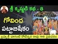 భాగవతం గోవింద పట్టాబిషేకం By Sri Chaganti Koteswara Ra