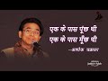 Ek Ke Paas Moonchh Thi Ek Ke Paas Poonchh Thi Ashok Chakradhar एक के पास पूंछ 