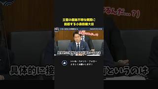 立憲・田島麻衣子の意味不明な質問に困惑する小泉防衛大臣 【 小泉進次郎 高市早苗 国会 政治 切り抜き 】