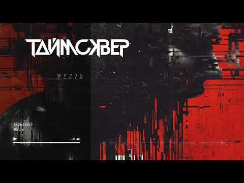 Video thumbnail for ЖЕСТЬ (ROUGH)