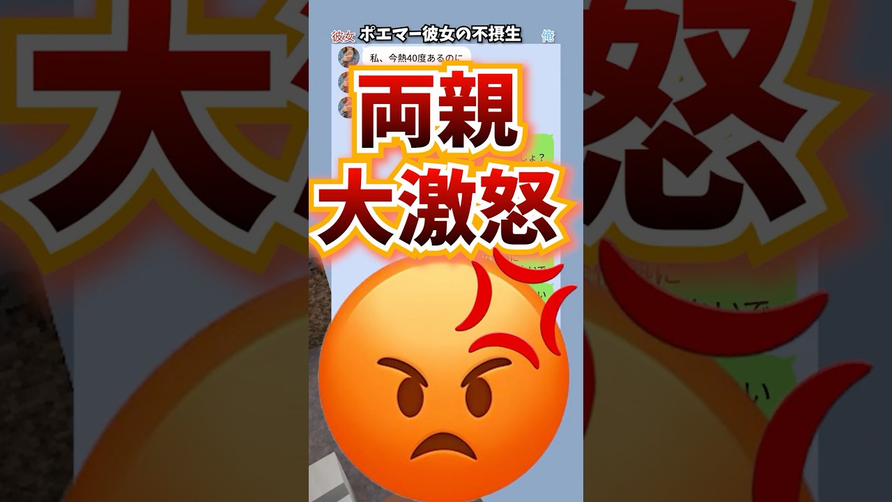 【LINE】卒業旅行の日に熱出して逆ギレするモンスター彼女の末路