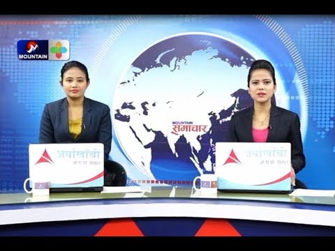 Mountain Prime News  7:00 AM, Chaitra 15, 2074 || आजको समाचार|| Mountain tv news|| Nepali News