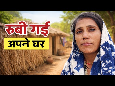 🙏🙏रूबी गई अपने घर lipstick wali bhabhi ariyari 🙏🙏