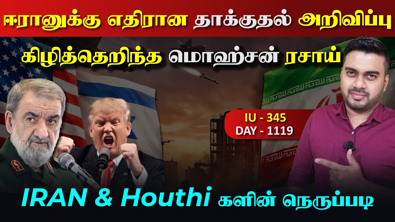 ஈராrனுக்கெதிரான தாக்kuதல் அறிவிப்பு, ஈராrனின் நெருப்pa