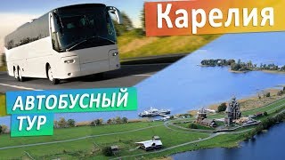 Туры в Карелию из Москвы недорого