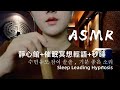 【asmr】治療失眠症的靜心館 催眠冥想輕語 00%秒睡的觸發音 수면유도 잠이 솔솔 ，기분 좋은 소리 sleep leading hypnosis