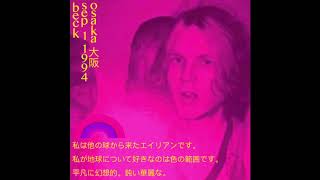 Beck Osaka 1994