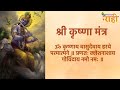 Krishnay Vasudevay Mantra कृष्णाय वासुदेवाय 108 मंत्र ज�