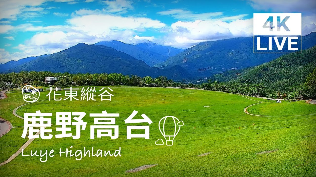 鹿野高台-花東縱谷｜Taitung Luye Highland｜4K era