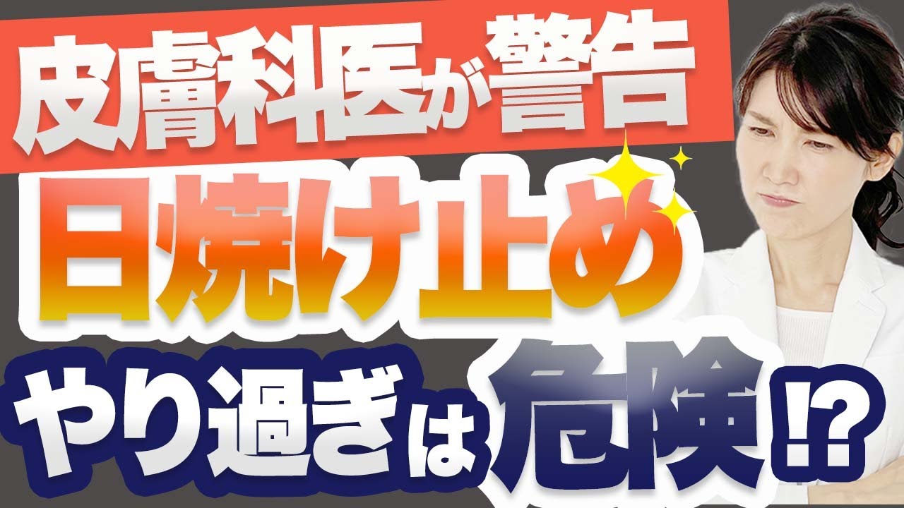 日焼け止めとビタミンDの産生について解説します