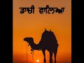 Dachi Waleya Lo Fi Simar Kaur A Tribute To The Legend Surinder Kaur