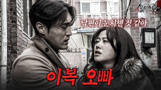 Download lagu 이복 오빠와 금기된 사랑을 하고 있었던 아내?! 남편 돈 들고 이복 오빠와 도망치려 했던 이유 | [다시보는 실제상황 레전드] mp3