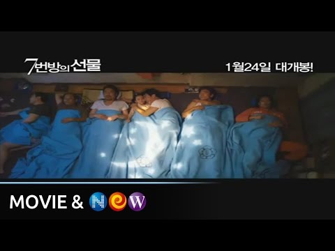 [7번방의 선물] 메인 예고편